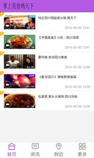 掌上美食鸡天下截图1