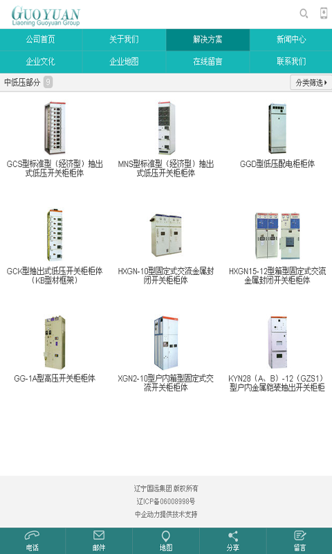 辽宁国远截图3