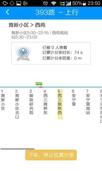 乐享公交截图1