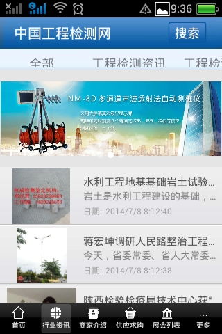 工程检测网截图2