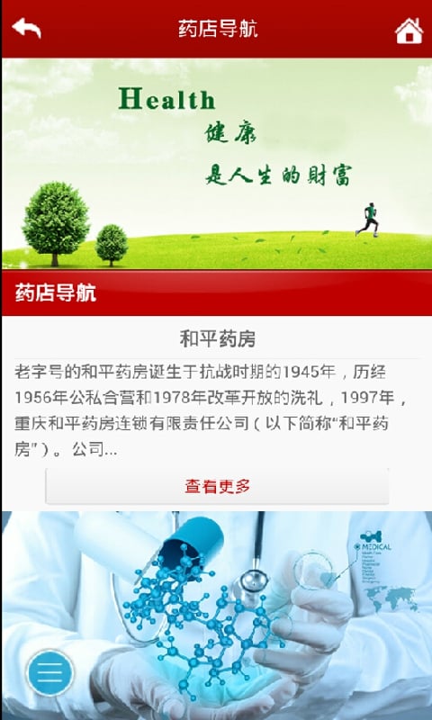 重庆医药城截图2