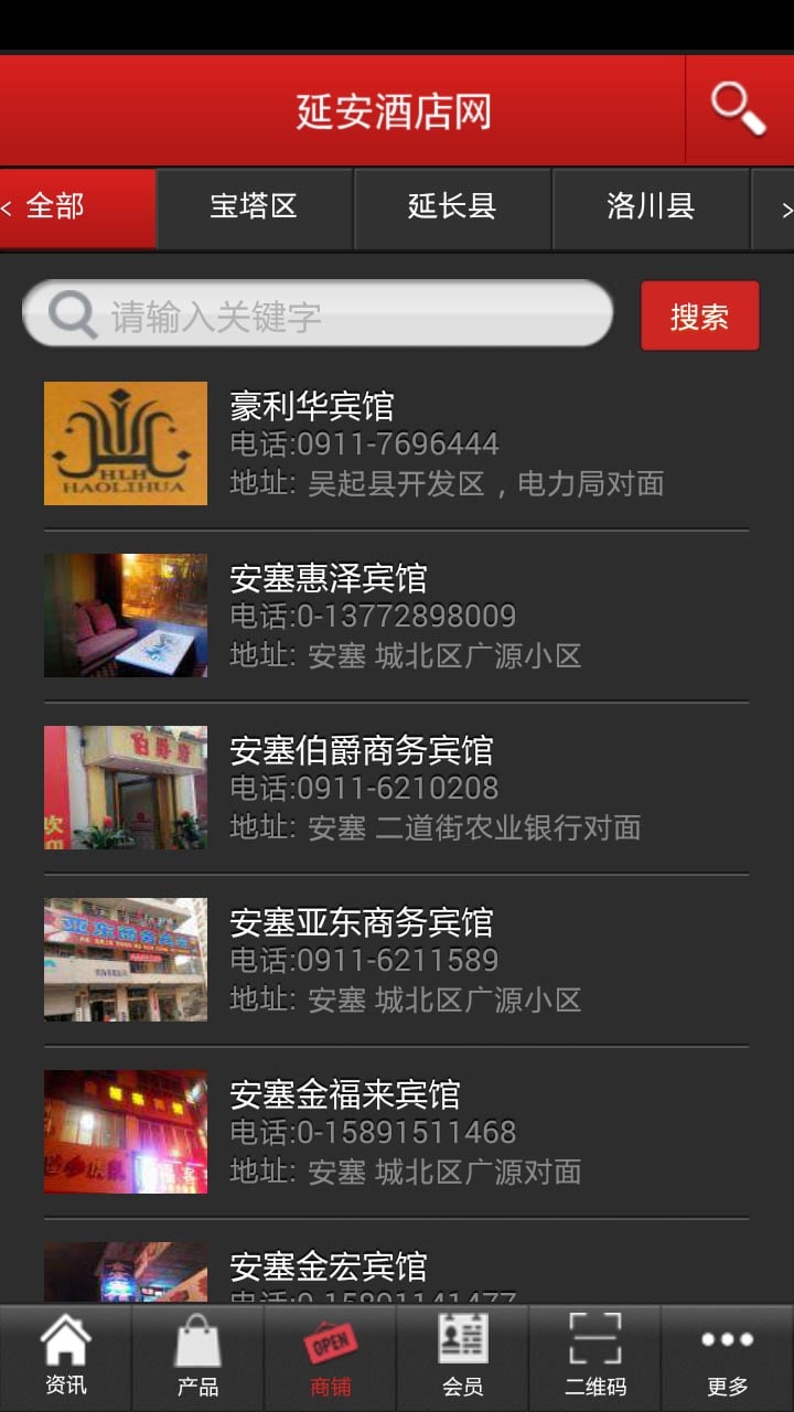 延安酒店网截图5