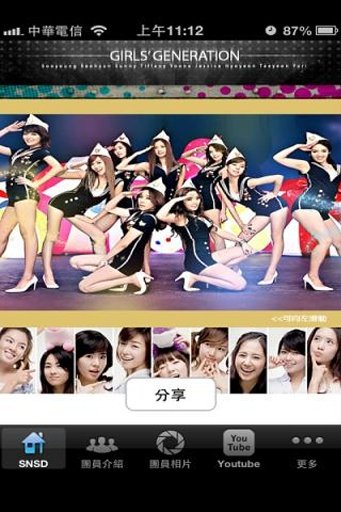 SNSD少女时代粉丝团截图1