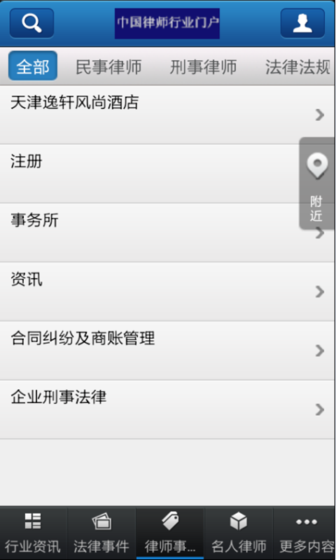 中国律师行业门户截图4