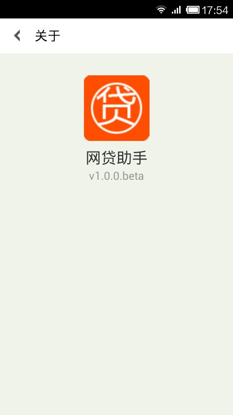 网贷助手截图1