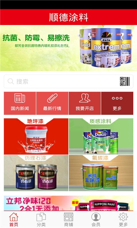 顺德涂料截图1