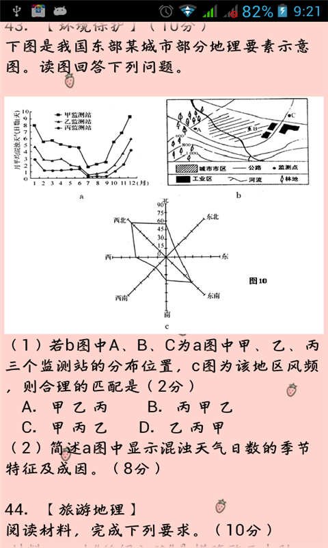 高考文综模拟真题截图1