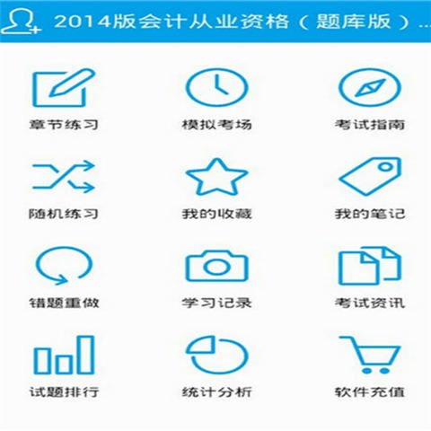 最新2014网络编辑考试截图4