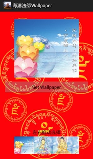 海涛法师手机墙纸截图5