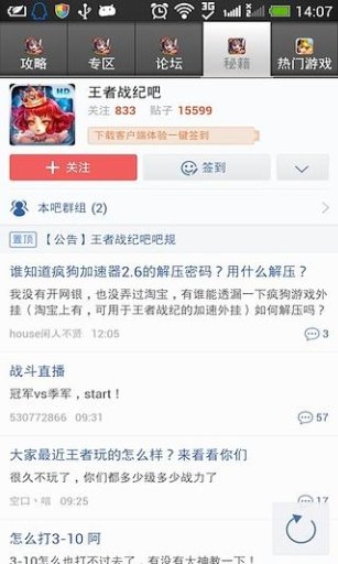 王者战纪最新攻略2014截图4