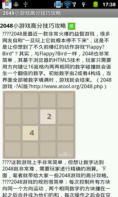 小游戏2048截图4