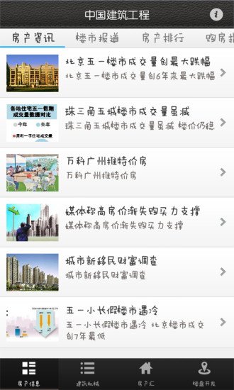 中国建筑工程客户端截图1