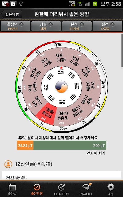 풍수나침반截图1