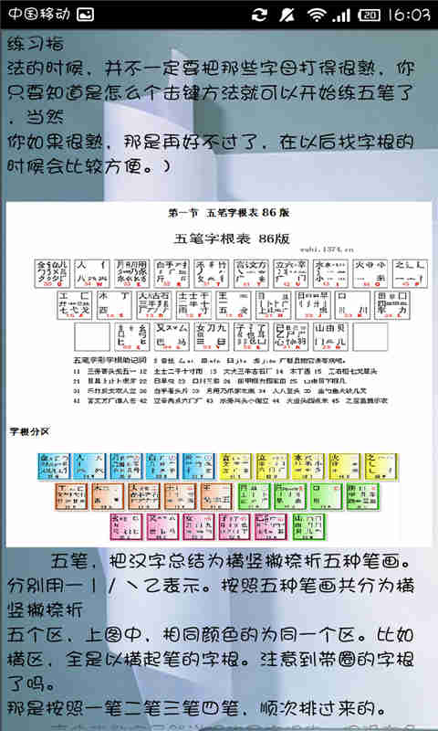 跟我学五笔打字截图4