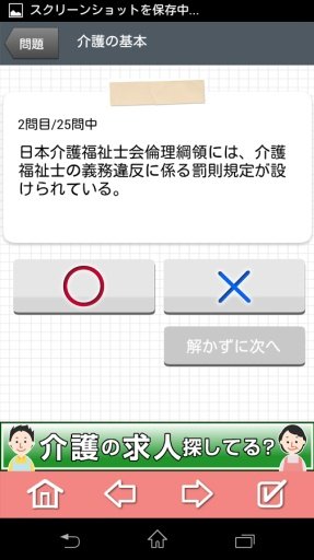 手軽に学ぶ！介护福祉士国家试験対策截图4