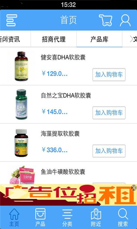 保健用品截图3