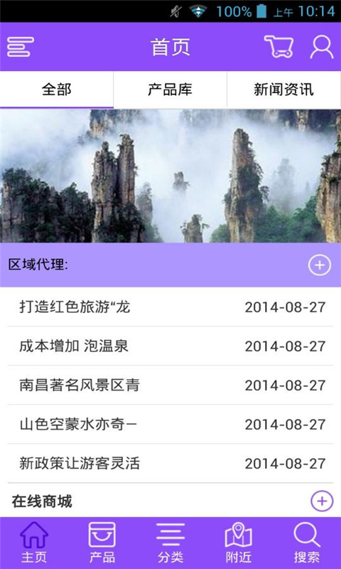 江西旅游门户截图3