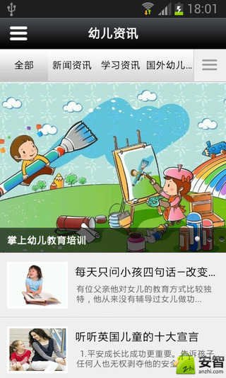 掌上幼儿教育培训截图4