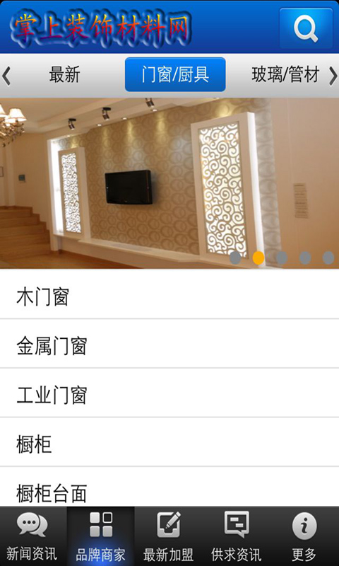 掌上装饰材料网截图3