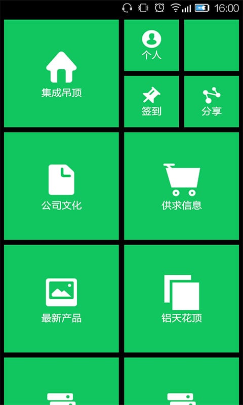 吊顶材料截图4