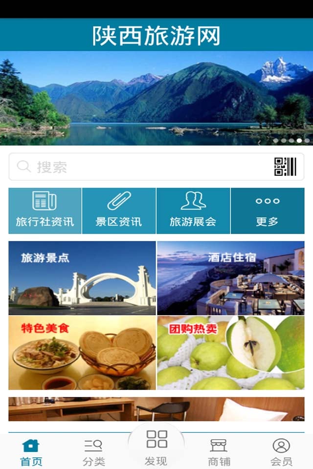 陕西旅游网截图1