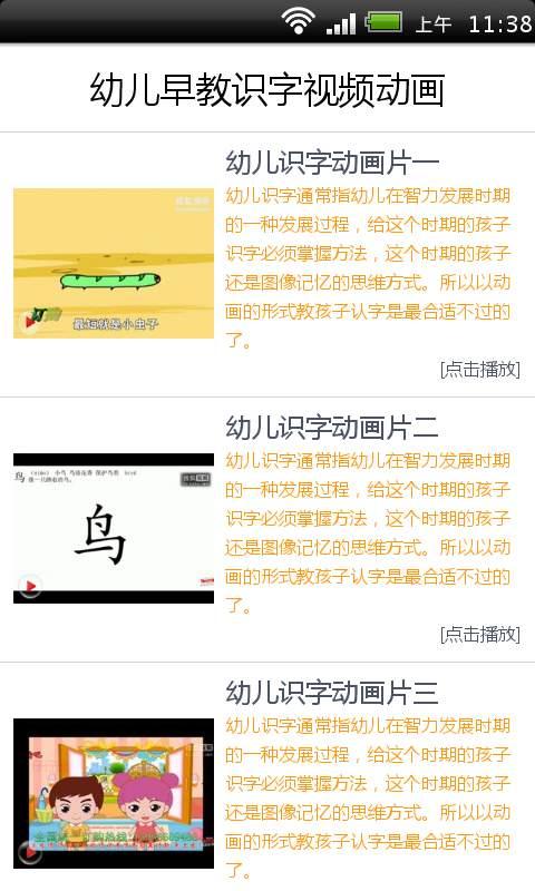 幼儿早教识字视频动画截图1