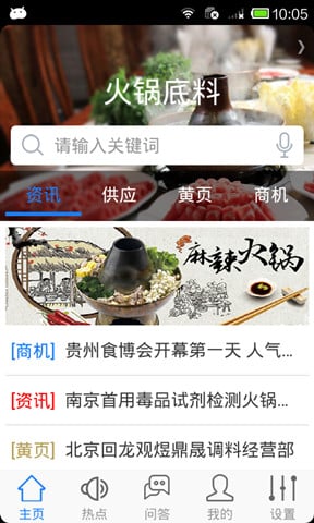 火锅底料截图1