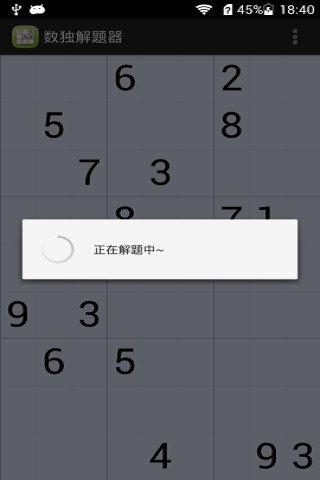 数独解题器截图1