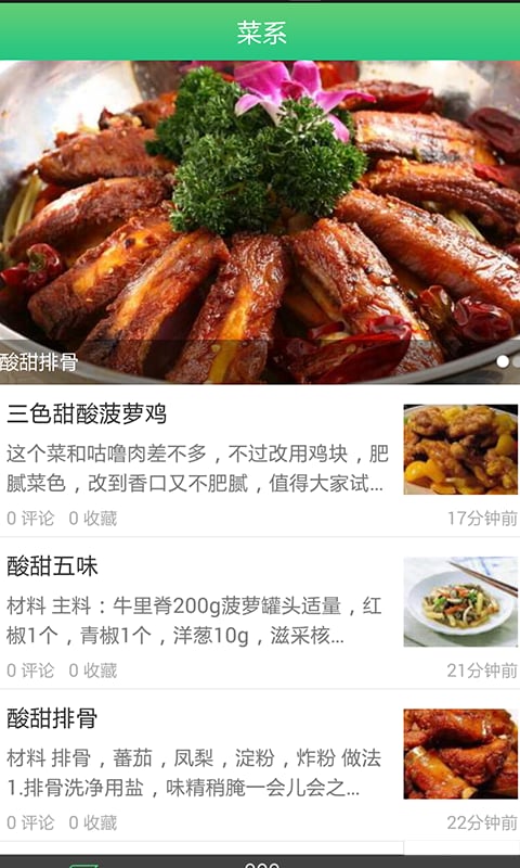 教你做饭技巧截图1