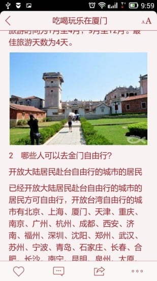 吃喝玩乐在厦门截图4