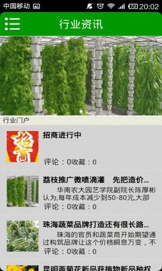 中国种植网截图1