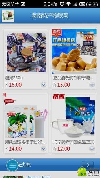 海南特产物联网截图4