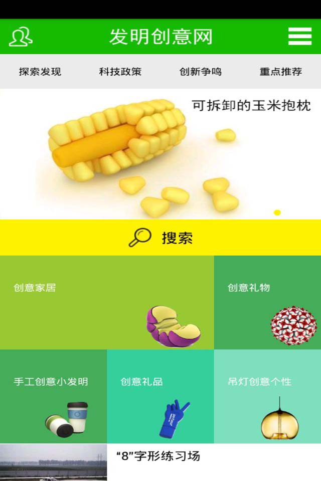 发明创意网截图3