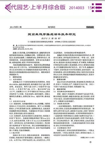 现代园艺&middot;上半月综合版截图3