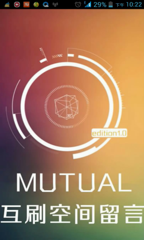 MUTUAL互刷留言截图4