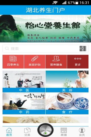 湖北养生门户截图1