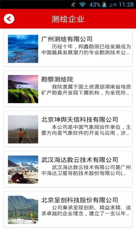 测绘地理信息截图7