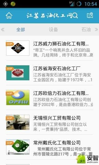 江苏石油化工网截图5