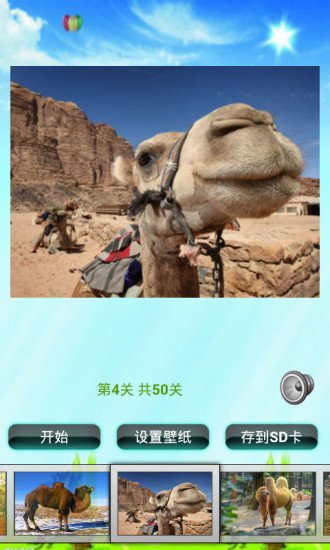 骆驼拼图儿童益智游戏截图3