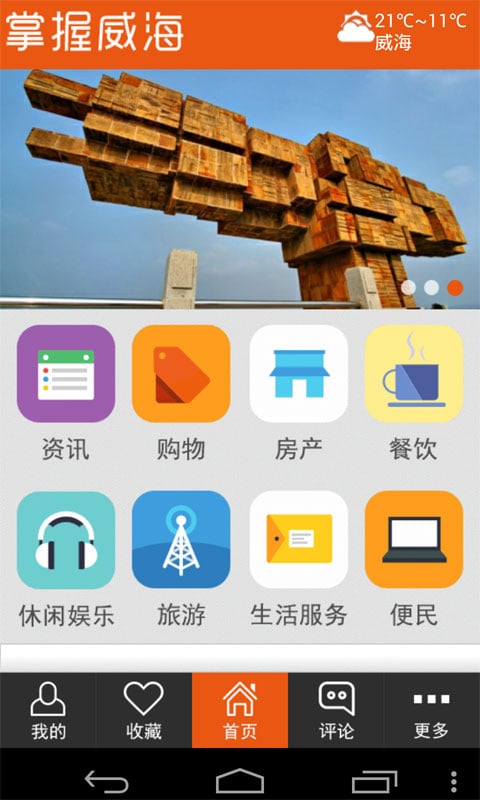 掌握威海截图4