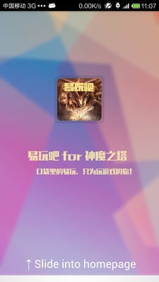 神魔之塔易玩吧截图4