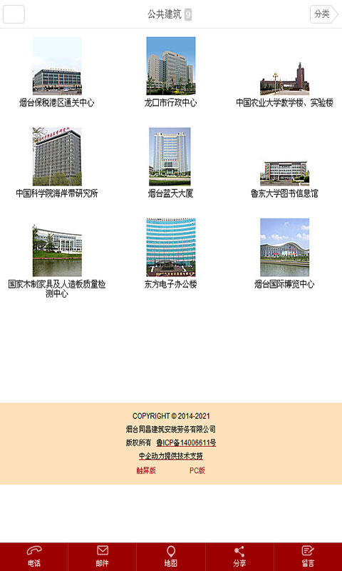 同昌建安截图1