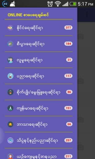 Myanmar Online literary截图3