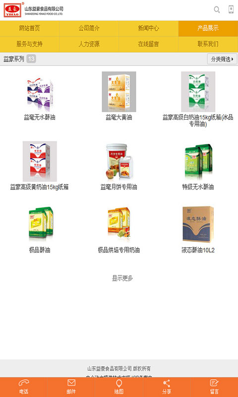 益豪食品截图1