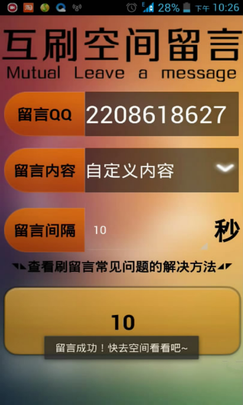 MUTUAL互刷留言截图1