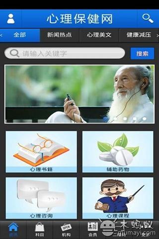 心理保健网截图4