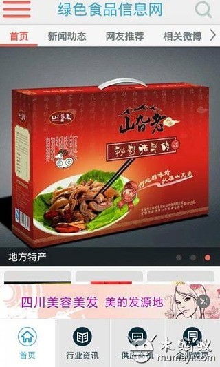 绿色食品信息网截图2