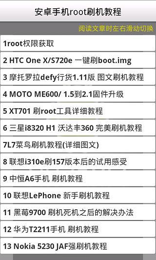 手机快速root教程截图2