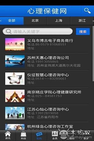 心理保健网截图3