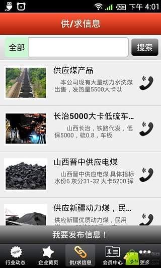 中国煤炭门户截图4